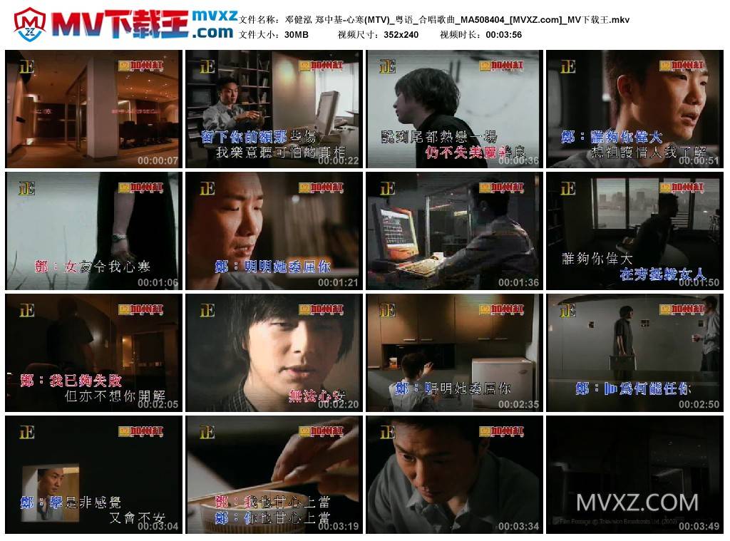 邓健泓 郑中基-心寒(MTV)_粤语_合唱歌曲_MA508404